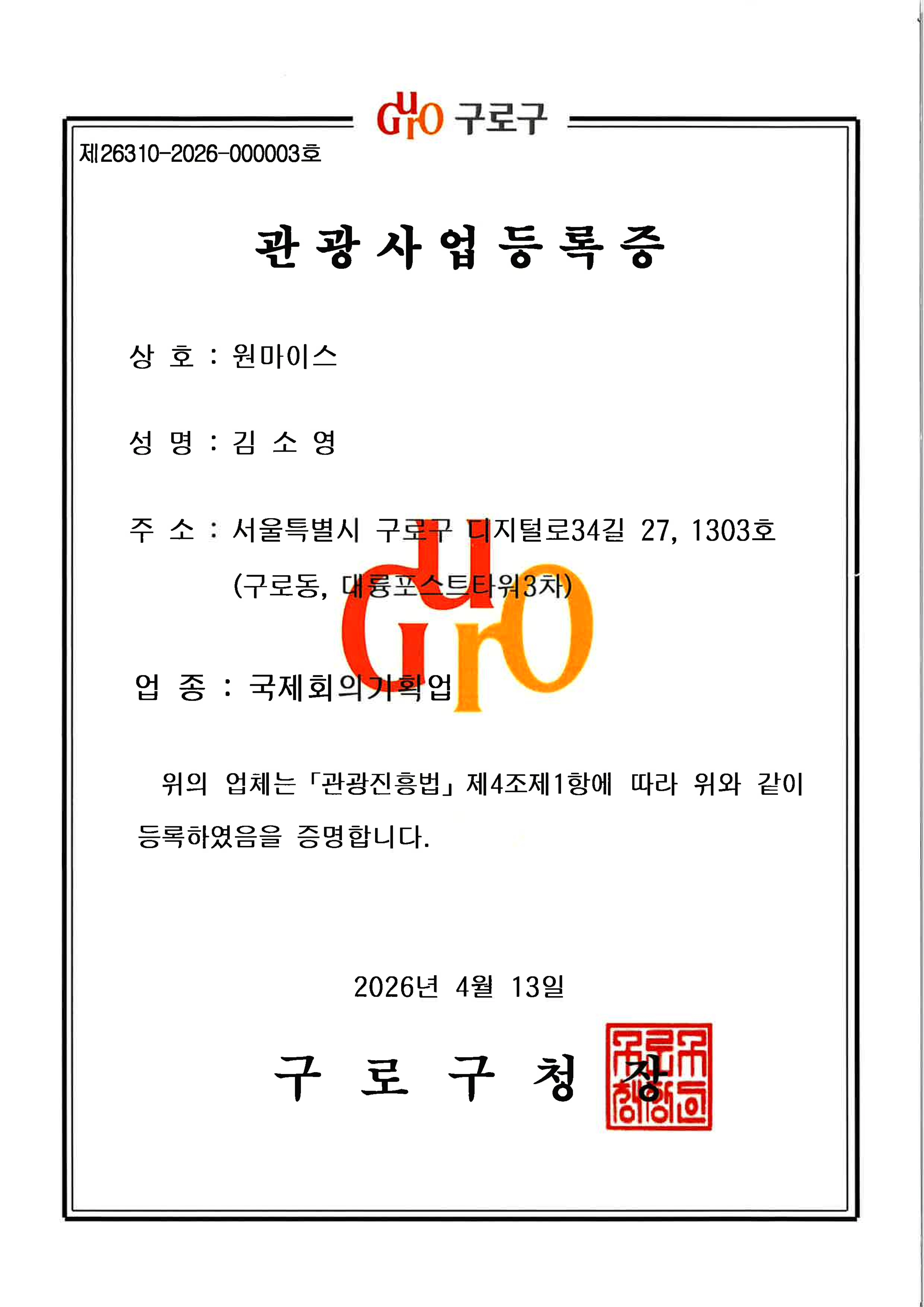 국제회의기획업 등록